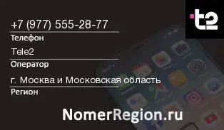 Кто звонил с 9775552877 - регион и оператор